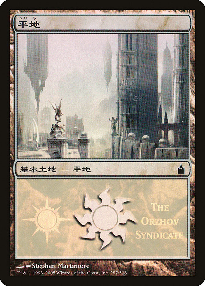 Plains - Orzhov Syndicate [Magic Premiere Shop 2005] Magic: The Gathering