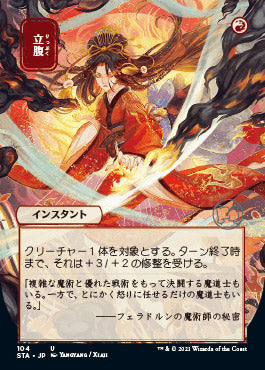 Infuriate (Japanese) [Strixhaven: School of Mages Mystical Archive] Magic: The Gathering