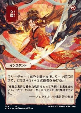 Infuriate (Japanese Foil Etched) [Strixhaven: School of Mages Mystical Archive]
