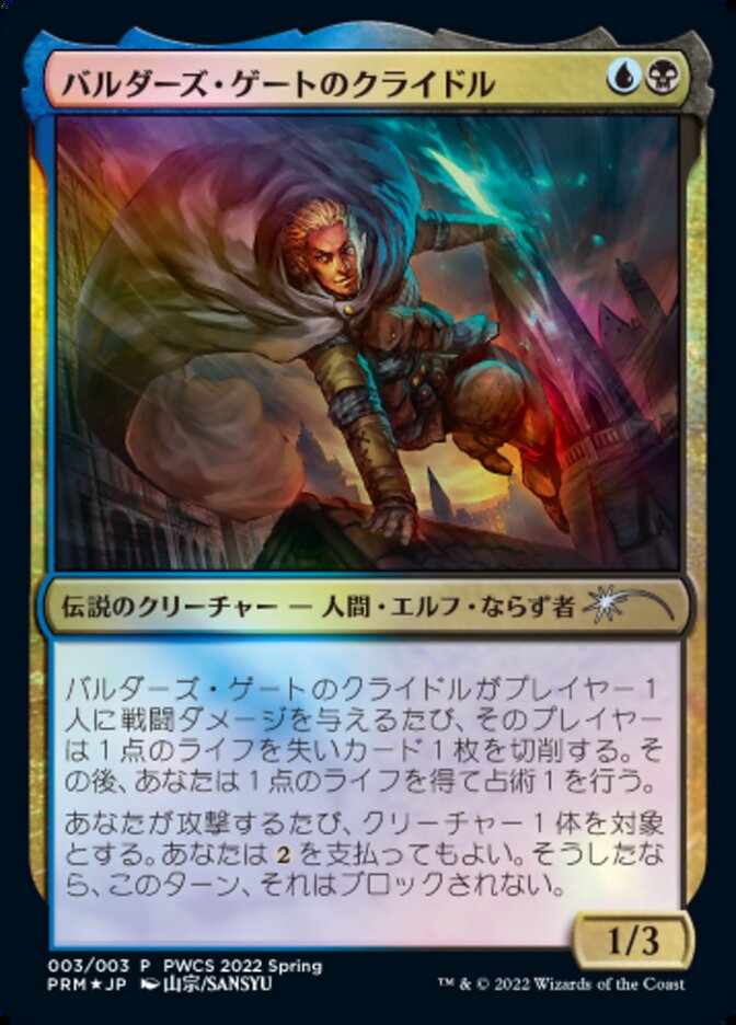 Krydle of Baldur's Gate (Top 50) [Pro Tour Promos] Magic: The Gathering
