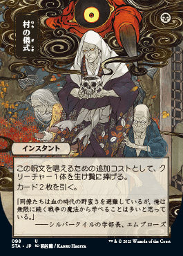 Village Rites (Japanese Foil Etched) [Strixhaven: School of Mages Mystical Archive] Magic: The Gathering