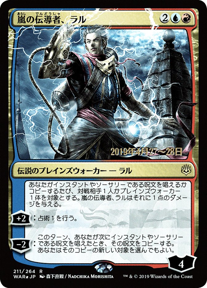 Ral, Storm Conduit (Japanese Alternate Art) [War of the Spark Promos] Magic: The Gathering