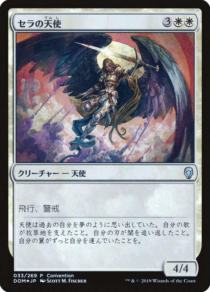 Serra Angel (25th Anniversary Exposition) [Dominaria Promos] Magic: The Gathering