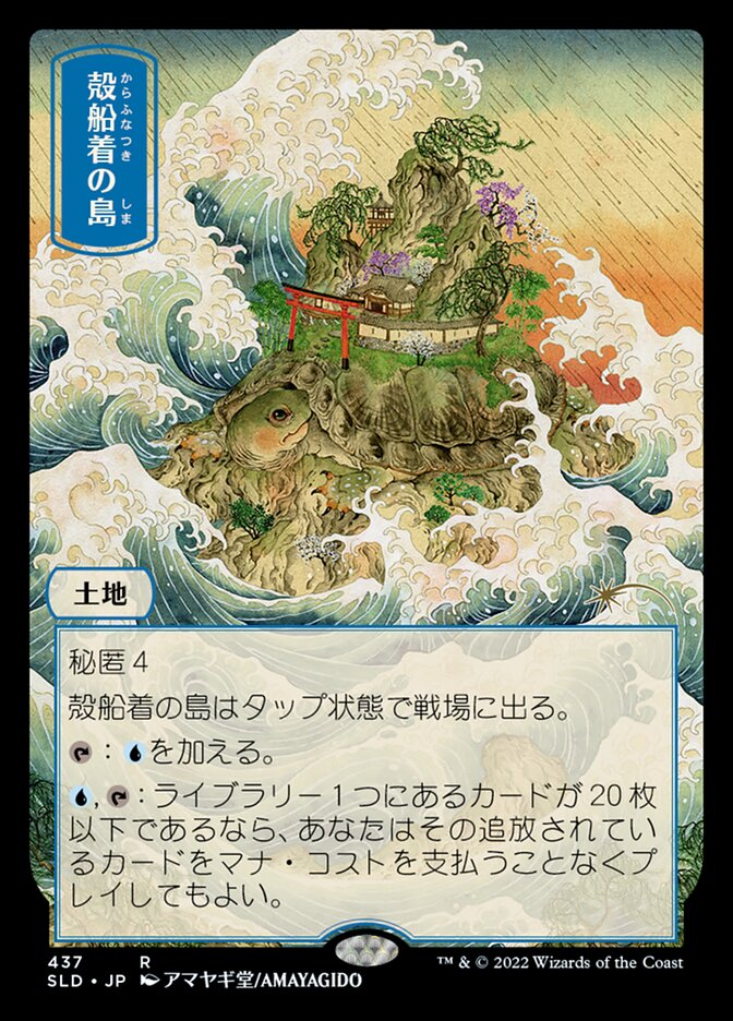 Shelldock Isle (437) [Secret Lair Drop Series] Magic: The Gathering