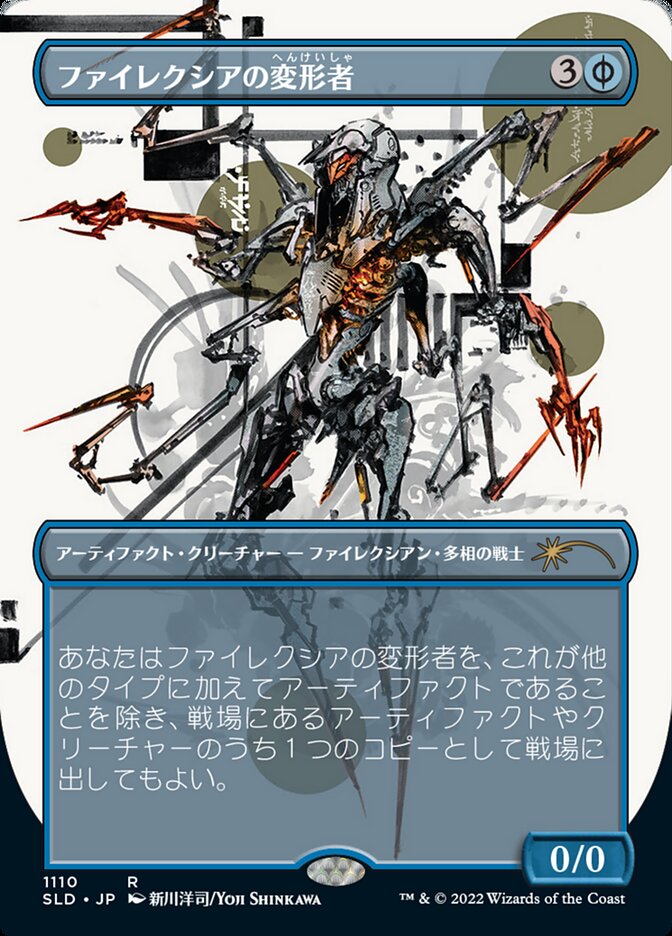 Phyrexian Metamorph (Japanese Borderless) [Secret Lair Drop Series] Magic: The Gathering
