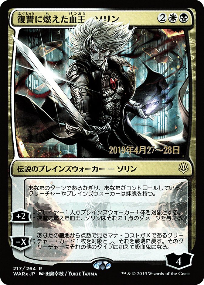 Sorin, Vengeful Bloodlord (Japanese Alternate Art) [War of the Spark Promos] Magic: The Gathering