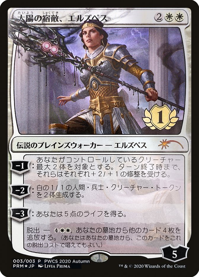 Elspeth, Sun's Nemesis (1st Place) [Pro Tour Promos] Magic: The Gathering