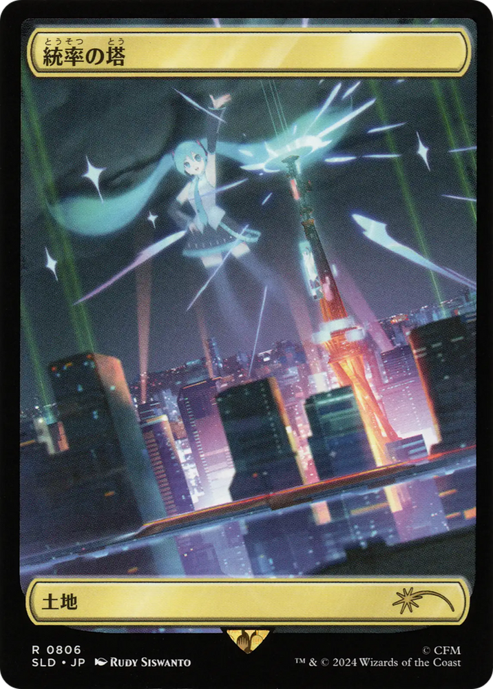 Command Tower (0806 - Japanese) [Secret Lair Drop Series] Magic: The Gathering