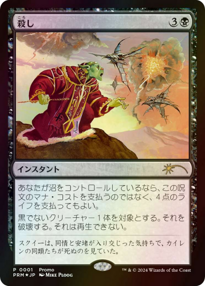 Snuff Out (JP Graphic Novel Insert) [Media Promos] Magic: The Gathering