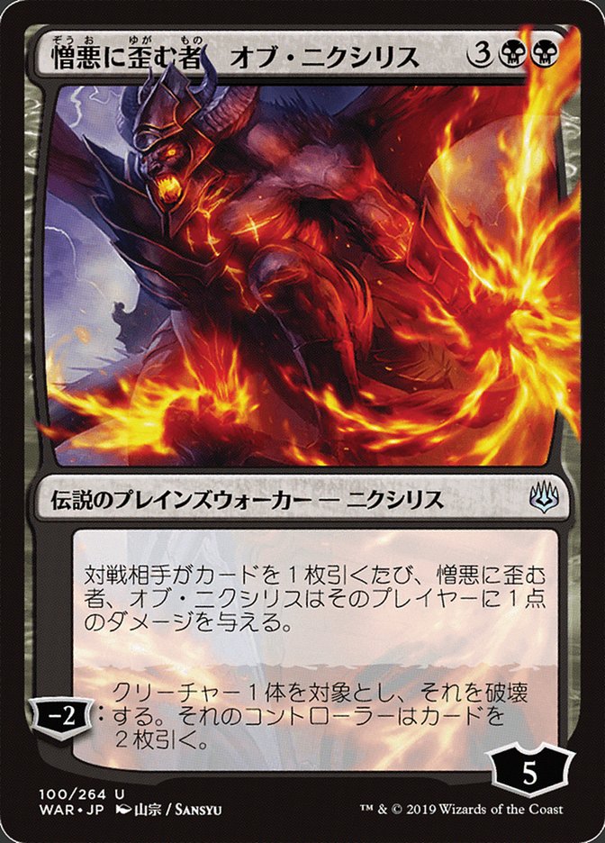 Ob Nixilis, the Hate-Twisted (Japanese Alternate Art) [War of the Spark] Magic: The Gathering