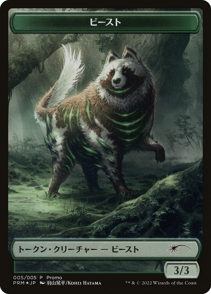 Beast Token [Dominaria United Promos] Magic: The Gathering