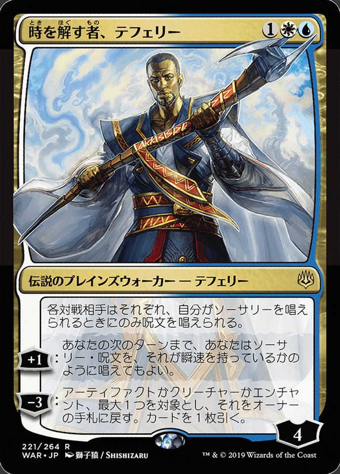 Teferi, Time Raveler (Japanese Alternate Art) [War of the Spark] Magic: The Gathering