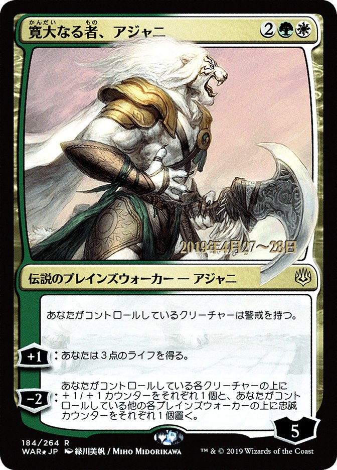 Ajani, the Greathearted (Japanese Alternate Art) [War of the Spark Promos] Magic: The Gathering