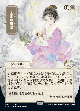 Gift of Estates (Japanese Foil Etched) [Strixhaven: School of Mages Mystical Archive] Magic: The Gathering