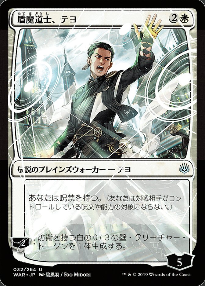 Teyo, the Shieldmage (Japanese Alternate Art) [War of the Spark] Magic: The Gathering