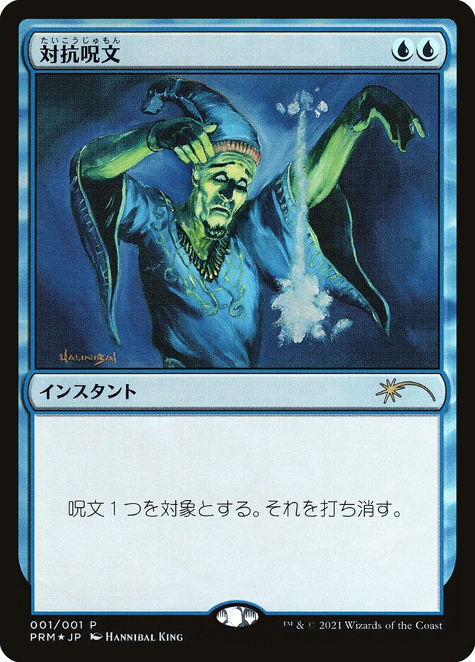 Counterspell [Media Promos] Magic: The Gathering