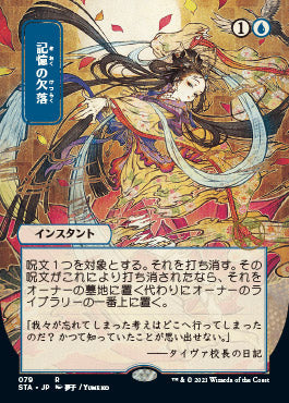 Memory Lapse (Japanese Foil Etched) [Strixhaven: School of Mages Mystical Archive] Magic: The Gathering
