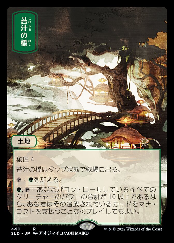 Mosswort Bridge [Secret Lair Drop Series] Magic: The Gathering