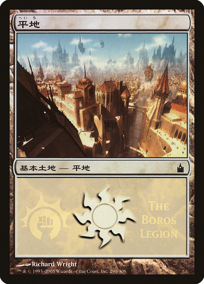 Plains - Boros Legion [Magic Premiere Shop 2005] Magic: The Gathering
