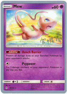 Mew (76/214) (Pikarom Judge - Haruki Miyamoto) [World Championships 2019] Pokémon