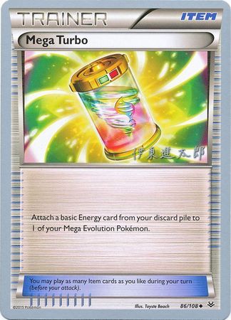 Mega Turbo (86/108) (Magical Symphony - Shintaro Ito) [World Championships 2016] Pokémon