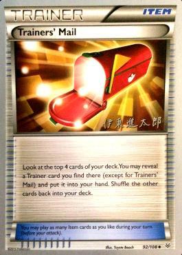 Trainers' Mail (92/108) (Magical Symphony - Shintaro Ito) [World Championships 2016] Pokémon