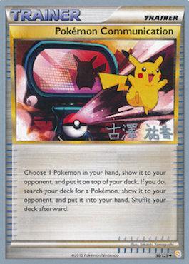 Pokemon Communication (98/123) (Power Cottonweed - Yuka Furusawa) [World Championships 2010] Pokémon
