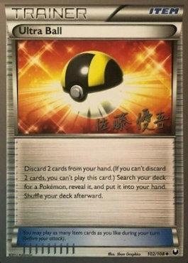 Ultra Ball (102/108) (Ultimate Team Plasma - Yugo Sato) [World Championships 2013] Pokémon