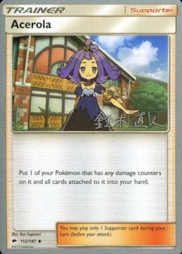 Acerola (112/147) (Golisodor - Naoto Suzuki) [World Championships 2017] Pokémon