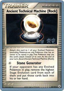 Ancient Technical Machine [Rock] (85/101) (Dark Tyranitar Deck - Takashi Yoneda) [World Championships 2005] Pokémon