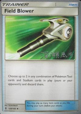 Field Blower (125/145) (Samurai Sniper - Kabu Fukase) [World Championships 2017] Pokémon