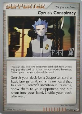Cyrus's Conspiracy (105/127) (Crowned Tiger - Tsubasa Nakamura) [World Championships 2009] Pokémon