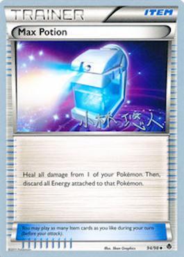 Max Potion (94/98) (Plasma Power - Haruto Kobayashi) [World Championships 2014] Pokémon