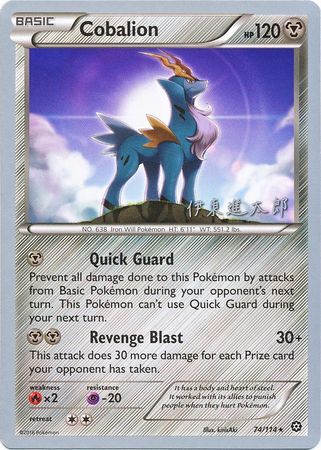 Cobalion (74/114) (Magical Symphony - Shintaro Ito) [World Championships 2016] Pokémon