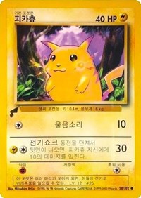 Pikachu (58/102) (Base Set) [Pikachu World Collection Promos] Pokémon