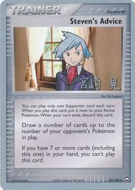 Steven's Advice (83/108) (Swift Empoleon - Akira Miyazaki) [World Championships 2007] Pokémon