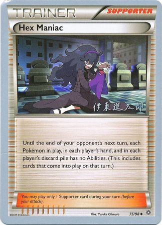 Hex Maniac (75/98) (Magical Symphony - Shintaro Ito) [World Championships 2016] Pokémon