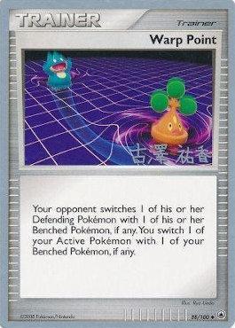 Warp Point (88/100) (Power Cottonweed - Yuka Furusawa) [World Championships 2010] Pokémon