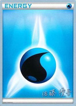 Water Energy (Ultimate Team Plasma - Yugo Sato) [World Championships 2013] Pokémon