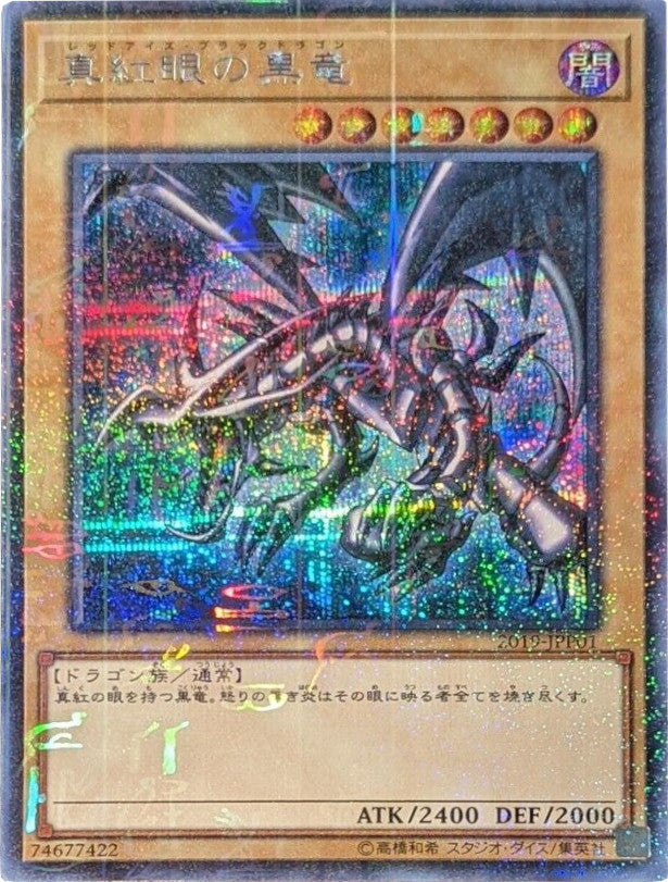 Red-Eyes B. Dragon [2019-JPP01] Parallel Rare Yu-Gi-Oh!