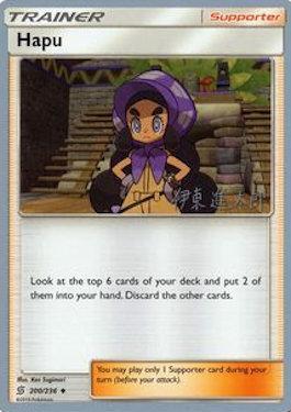 Hapu (200/236) (Mind Blown - Shintaro Ito) [World Championships 2019] Pokémon