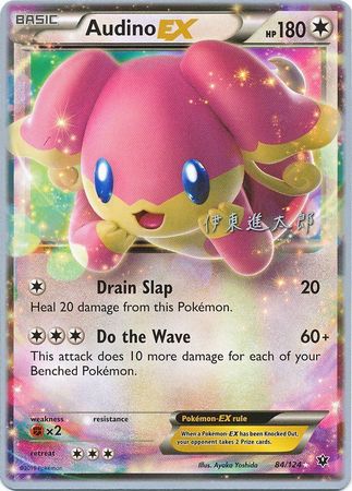 Audino EX (84/124) (Magical Symphony - Shintaro Ito) [World Championships 2016] Pokémon