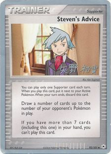 Steven's Advice (92/101) (Dark Tyranitar Deck - Takashi Yoneda) [World Championships 2005] Pokémon