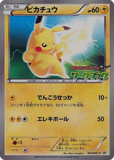 Pikachu (163/BW-P) (JP PKM BW National Illustrated Encyclopedia Promo) [Black & White: Black Star Promos] Pokémon