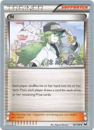 N (96/108) (Ultimate Team Plasma - Yugo Sato) [World Championships 2013] Pokémon