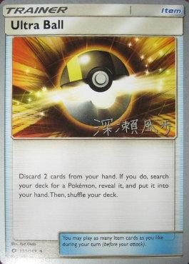 Ultra Ball (135/149) (Samurai Sniper - Kabu Fukase) [World Championships 2017] Pokémon