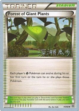 Forest of Giant Plants (74/98) (Samurai Sniper - Kabu Fukase) [World Championships 2017] Pokémon