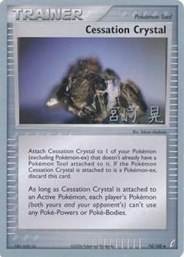 Cessation Crystal (74/100) (Swift Empoleon - Akira Miyazaki) [World Championships 2007] Pokémon