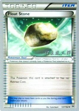 Float Stone (137/162) (Magical Symphony - Shintaro Ito) [World Championships 2016] Pokémon