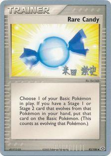 Rare Candy (83/106) (Dark Tyranitar Deck - Takashi Yoneda) [World Championships 2005] Pokémon
